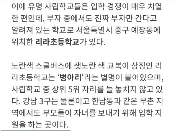 부자만 다닌다는 의대 등록금 수준 초등학교