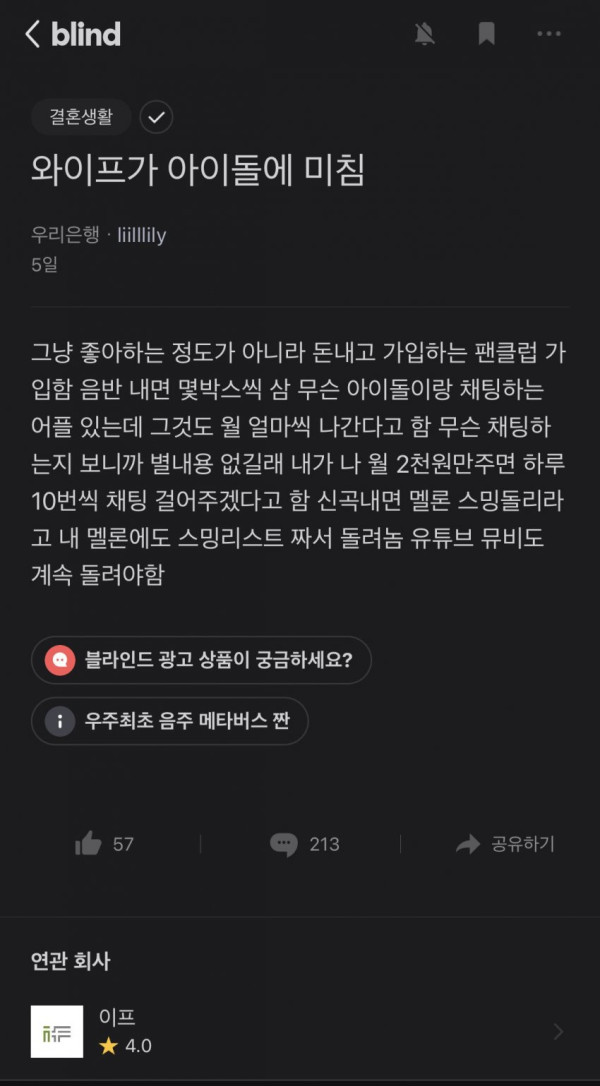 아이돌 덕질하는 와이프가 이해 안 되는 남편