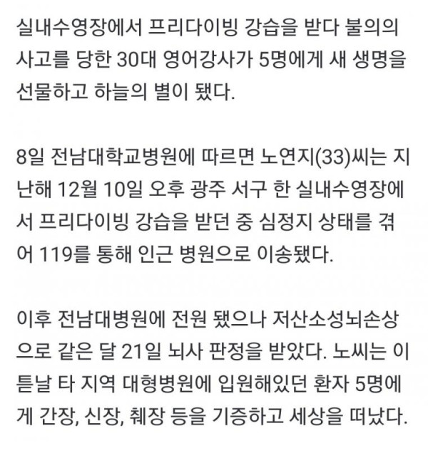 프리다이빙 강습 받다 뇌사 빠진 30대女