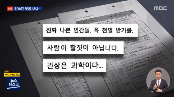 계곡살인 수배범 조현수 고소 106건 살펴보니‥