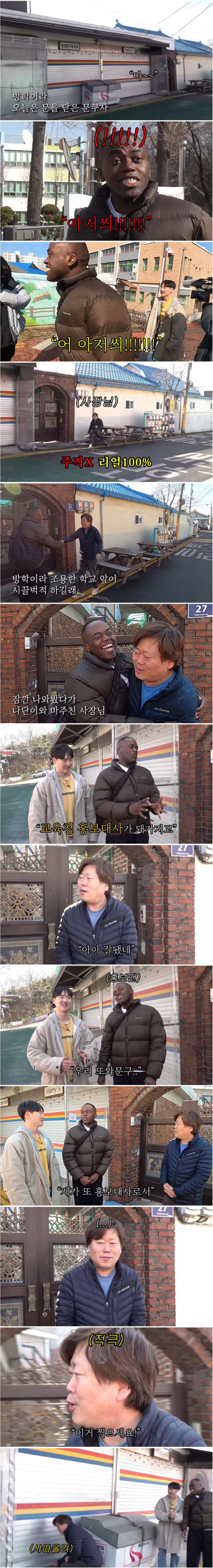 어렸을적 단골 문방구 아저씨를 만난 조나단