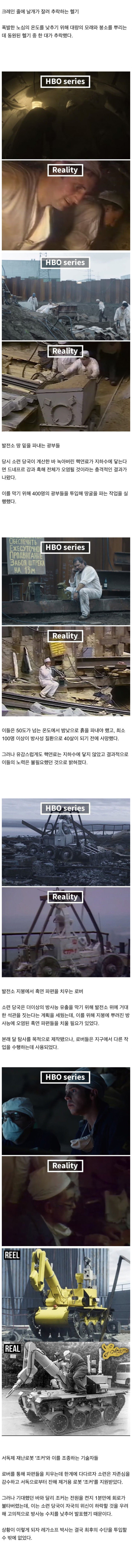 미드 체르노빌 고증 수준