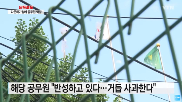 공무원의 막말