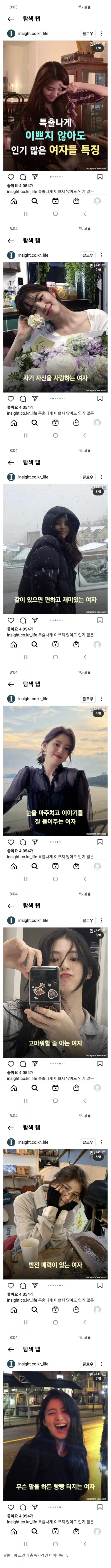 특출나게 이쁘지 않아도 인기 많은 여자 특징