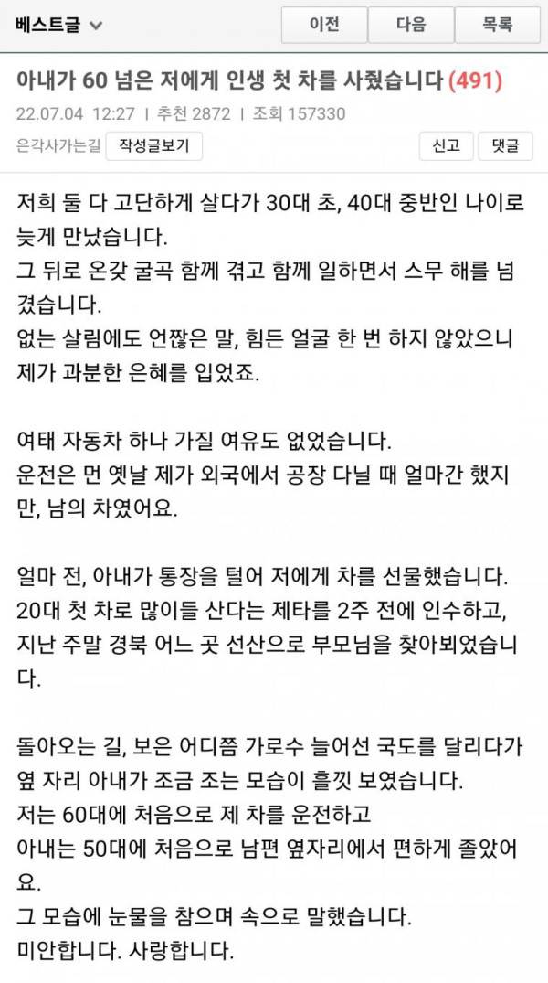 아내가 60 넘은 저에게 인생 첫 차를 사줬습니다