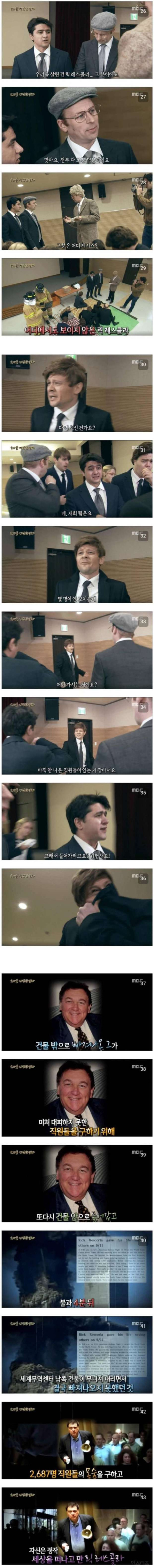9.11테러 당시 숨겨진 영웅