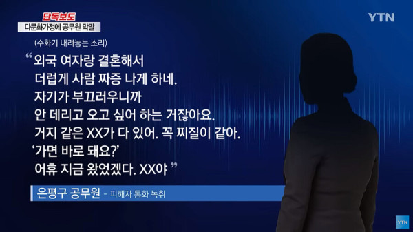 공무원의 막말