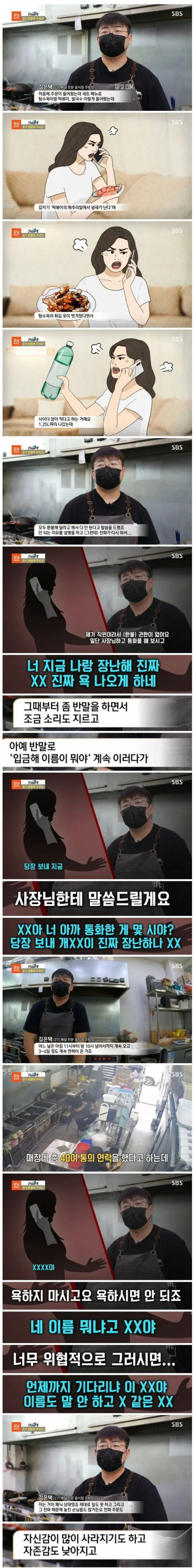 음식을 환불해 달라는 민폐손님들