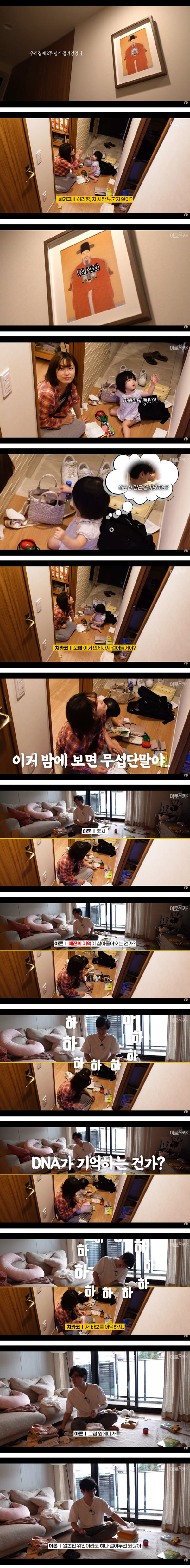 이순신 장군을 무서워하는 아내