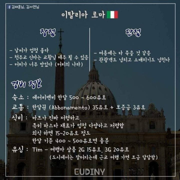 유럽에서 한달살기 팁