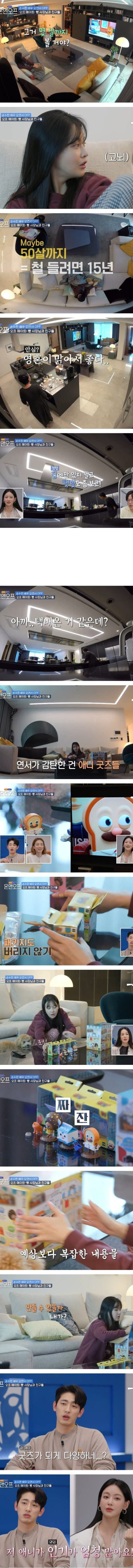 씹덕 취향이라는 여배우