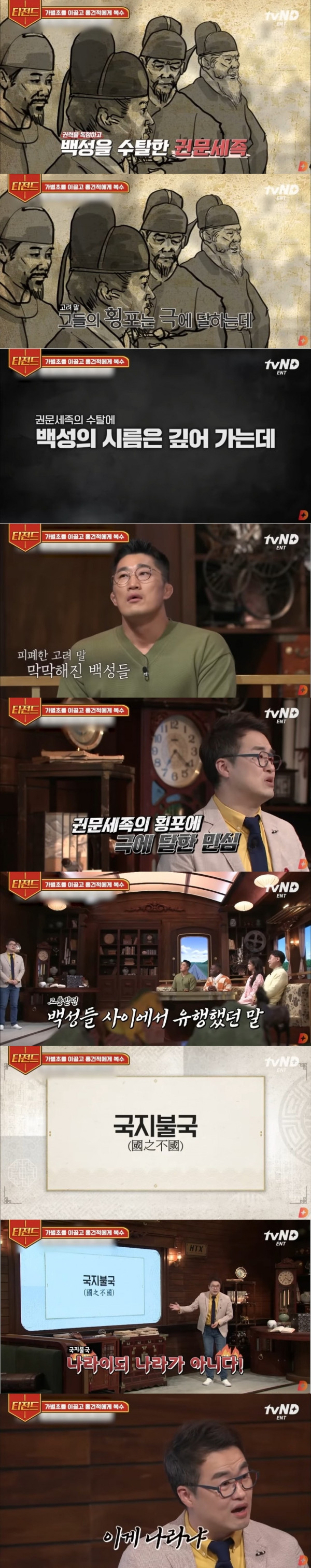 고려 멸망기 백성들이 외쳤던 말