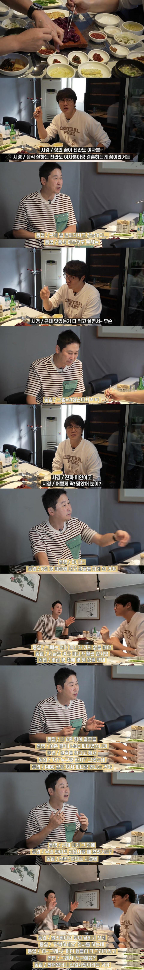 신동엽이 아내를 만나게 된 과정