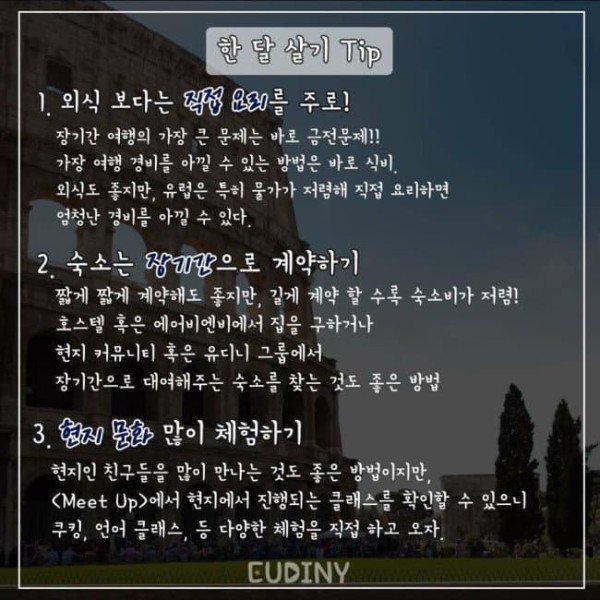 유럽에서 한달살기 팁