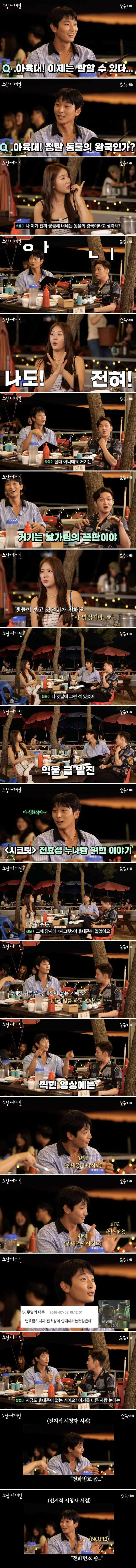 동물의 왕국이라는 아육대의 진실