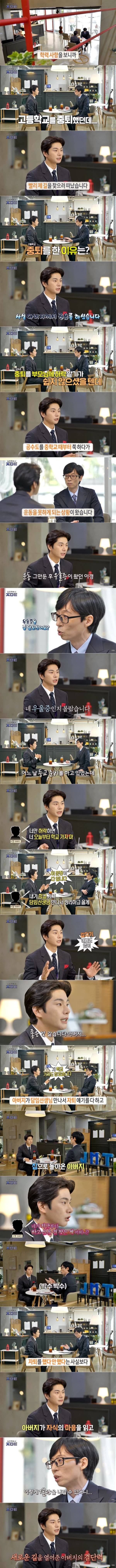 배우 이이경이 고등학교를 자퇴하게 된 이유
