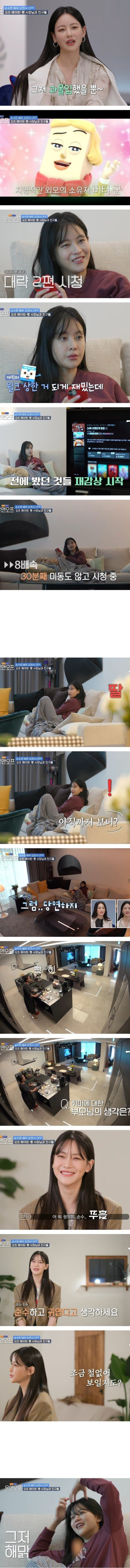 씹덕 취향이라는 여배우