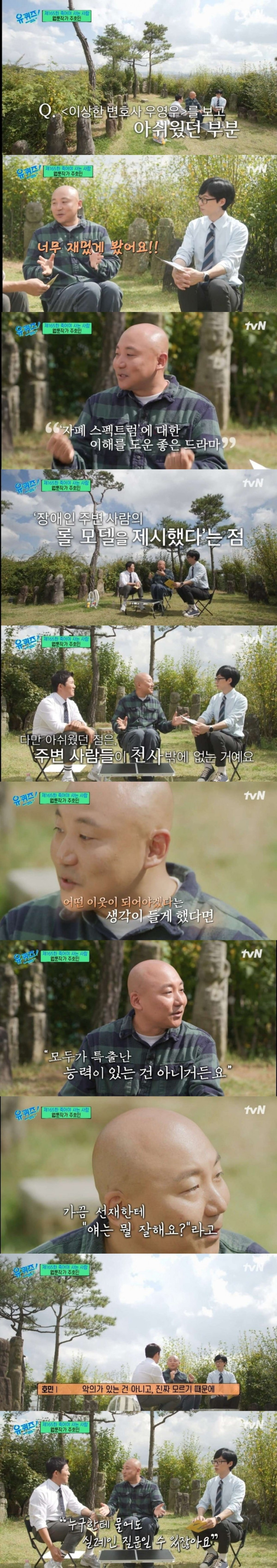주호민이 본 드라마 우영우가 아쉬운점