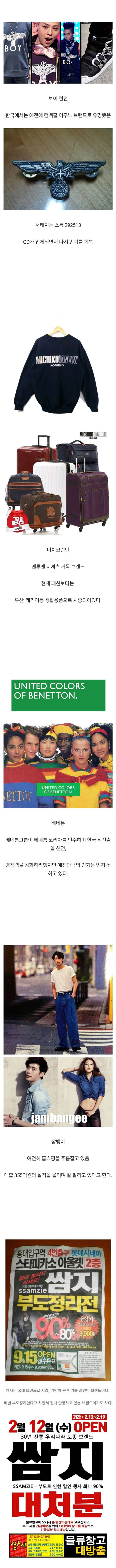 아재들 추억의 브랜드 근황