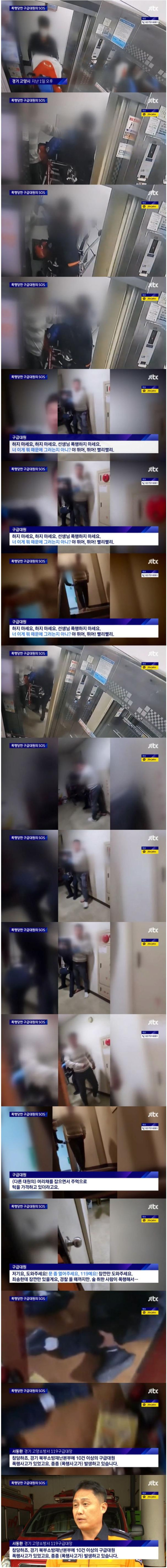 구급대원 목 조르고 십자인대 파열시킨 부사관