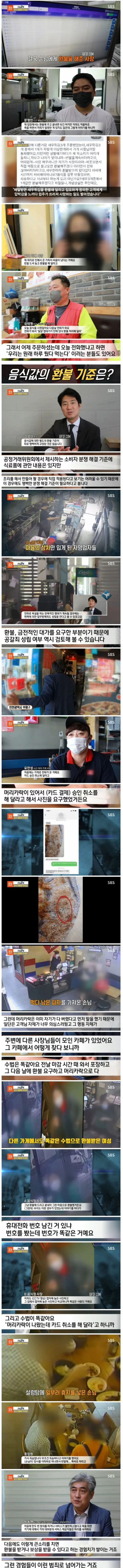음식을 환불해 달라는 민폐손님들