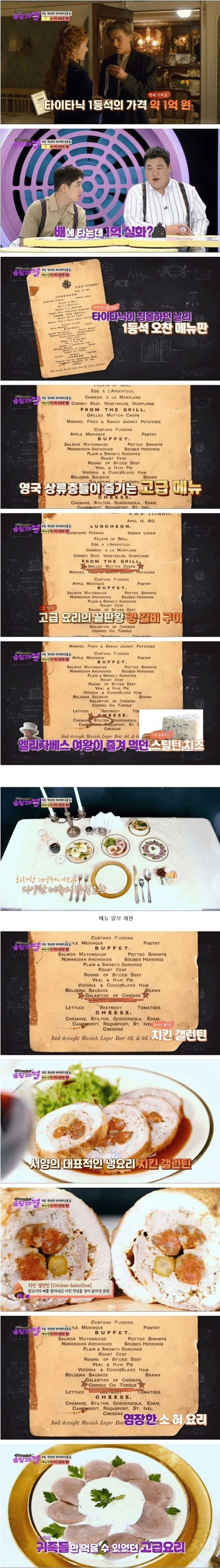 타이타닉 1억원짜리 일등석의 코스요리 메뉴