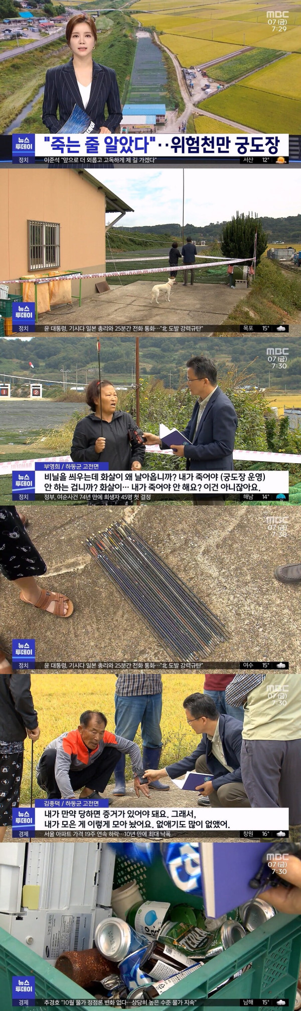 농사짓다가 화살맞고 죽을뻔했다는 농민들