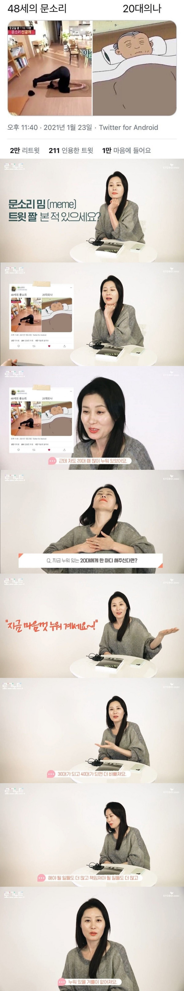 문소리 밈을 본 문소리가 20대들에게 하고 싶은말