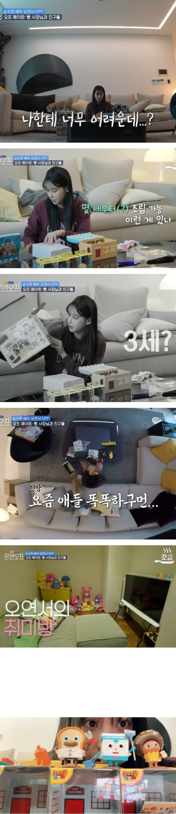 씹덕 취향이라는 여배우