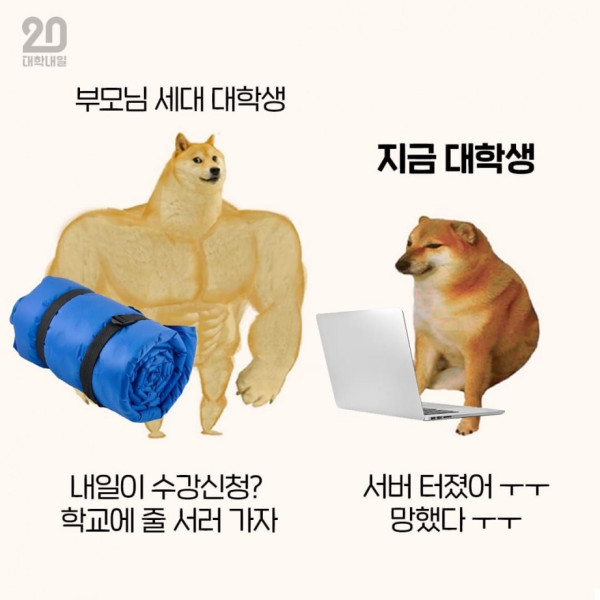 부모님세대 대학생 vs 요즘 대학생