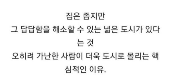 가난할수록 서울을 못 떠나는 이유