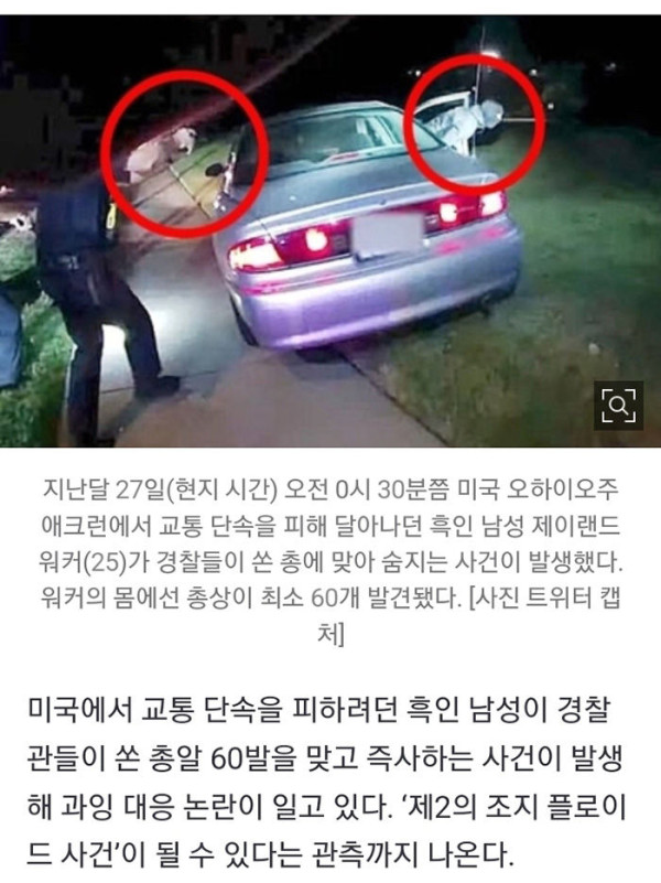 현재 미국에서 논란이 되고 있는 사건