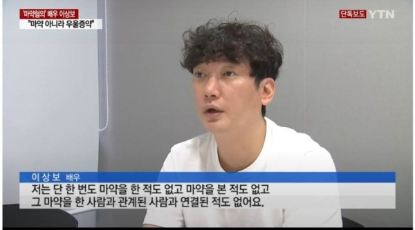 마약혐의로 체포됐던 배우 이상보 석방 + 기자들 고소 예정