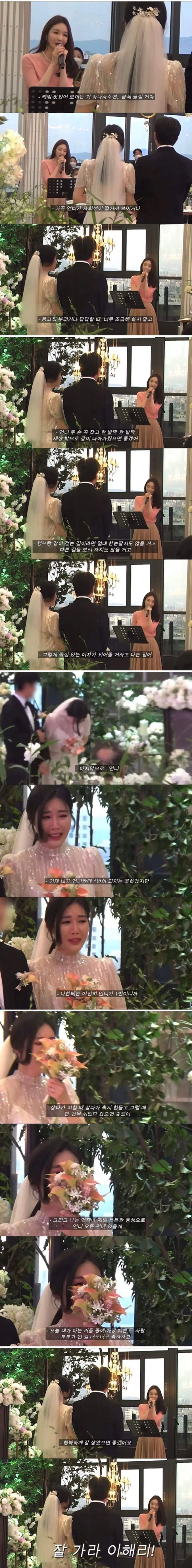 다비치 이해리 결혼식 강민경 축사