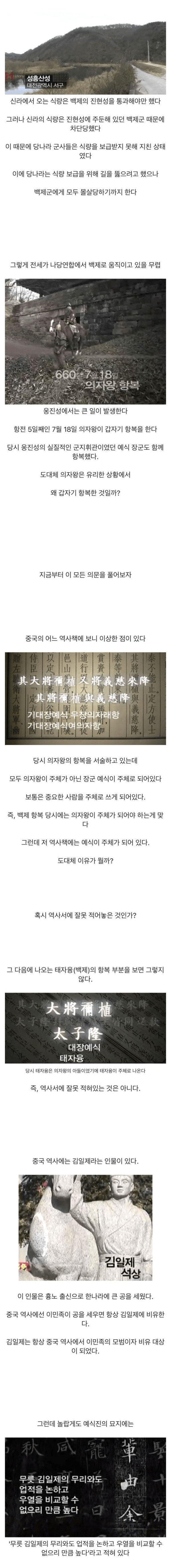 1300년만에 밝혀진 백제 멸망의 진실