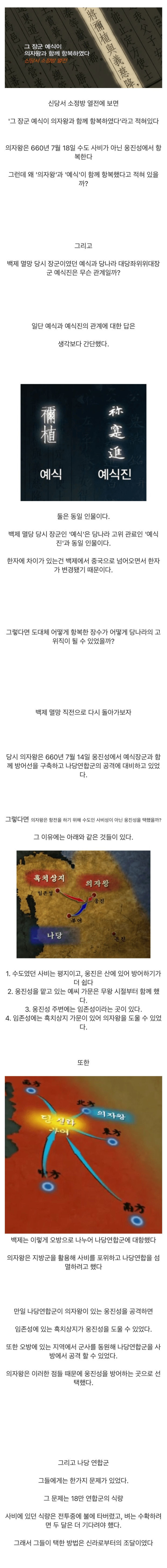 1300년만에 밝혀진 백제 멸망의 진실