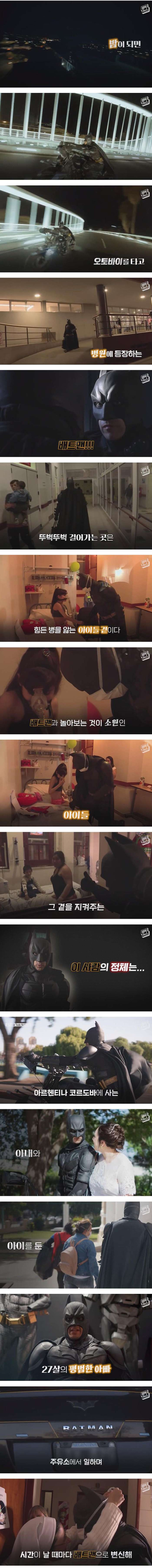 아르헨티나 배트맨