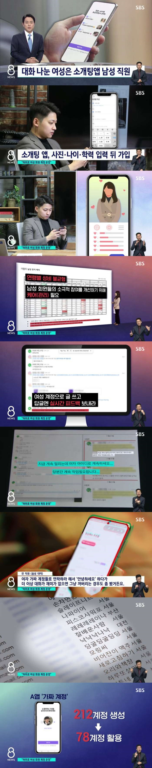 여자인척 대화 나눈.. 소개팅앱 남성직원