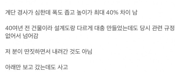 60대 여성이 계단에서 실족사 한 이유
