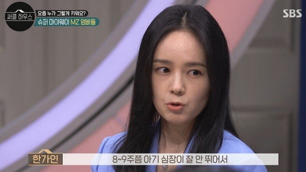 한가인이 캥거루맘이 된 이유