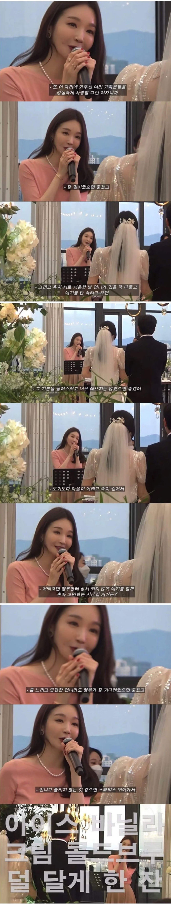다비치 이해리 결혼식 강민경 축사