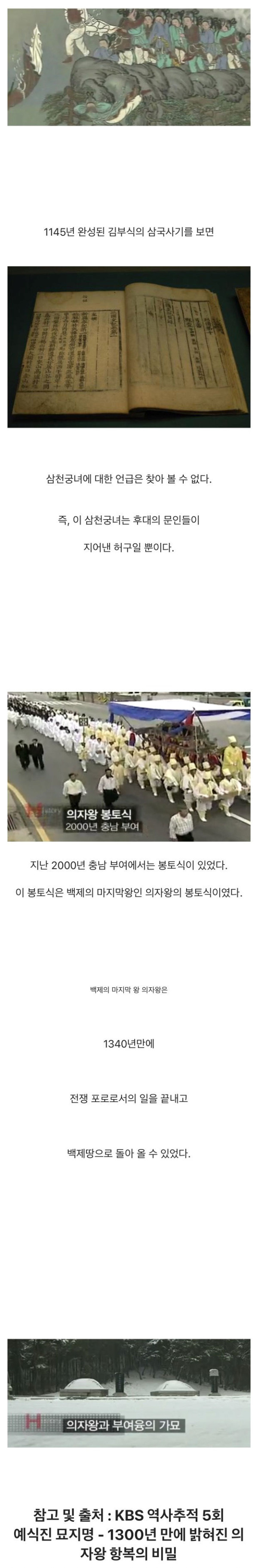 1300년만에 밝혀진 백제 멸망의 진실
