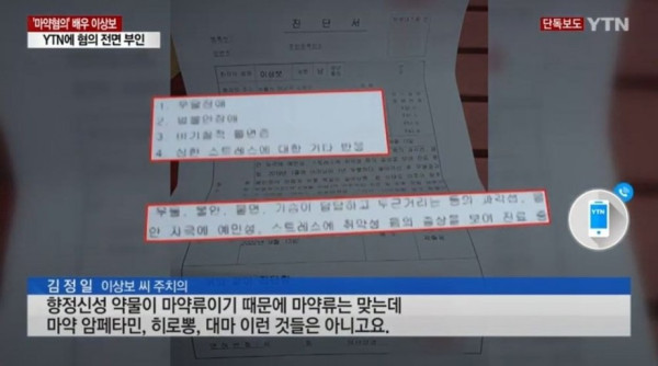 마약혐의로 체포됐던 배우 이상보 석방 + 기자들 고소 예정