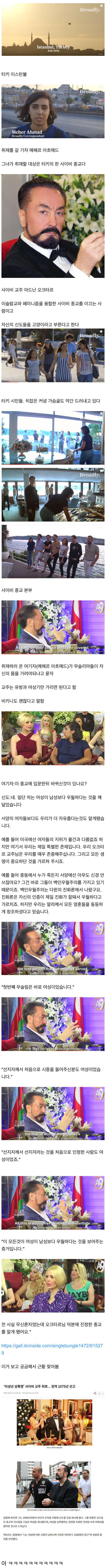 터키의 끔찍한 혼종 사이비 종교