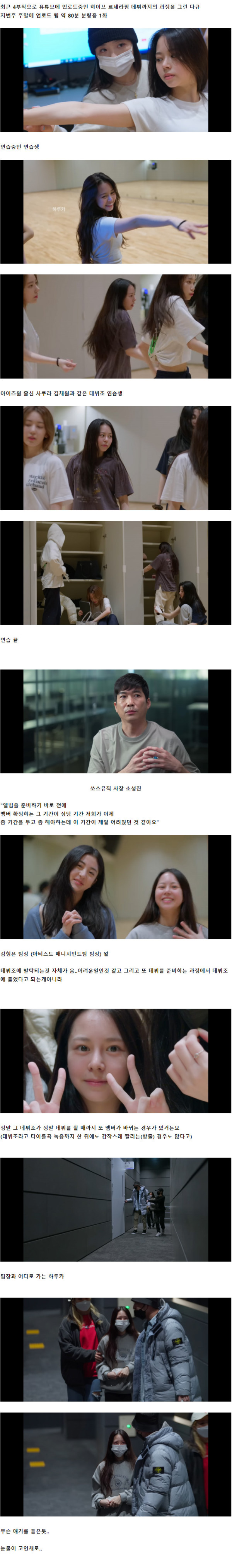 아이돌 연습생의 현실을 비춰 만든 다큐