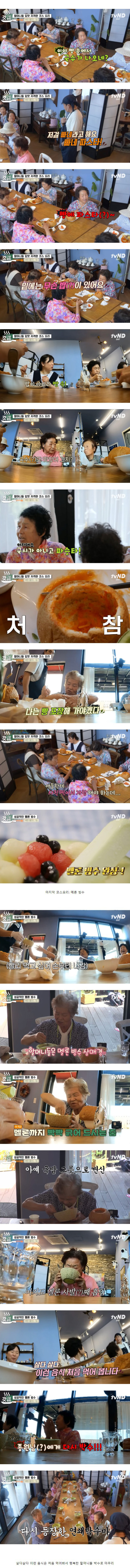 시골 할머니들을 위해 고급 코스요리 준비한 백종원