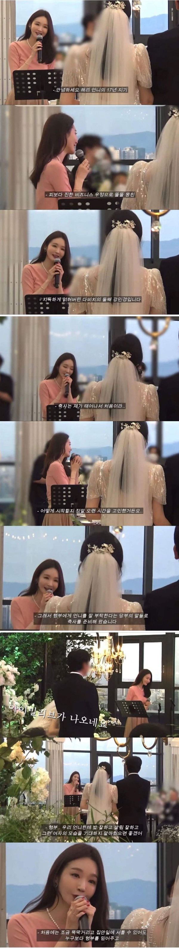 다비치 이해리 결혼식 강민경 축사