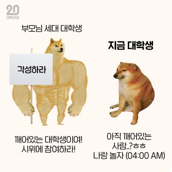 부모님세대 대학생 vs 요즘 대학생