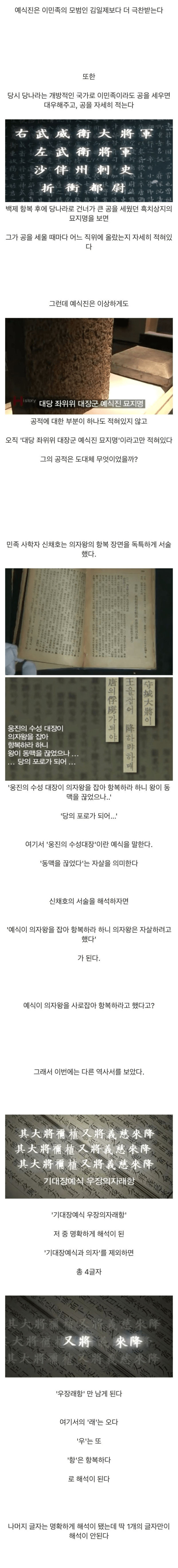 1300년만에 밝혀진 백제 멸망의 진실