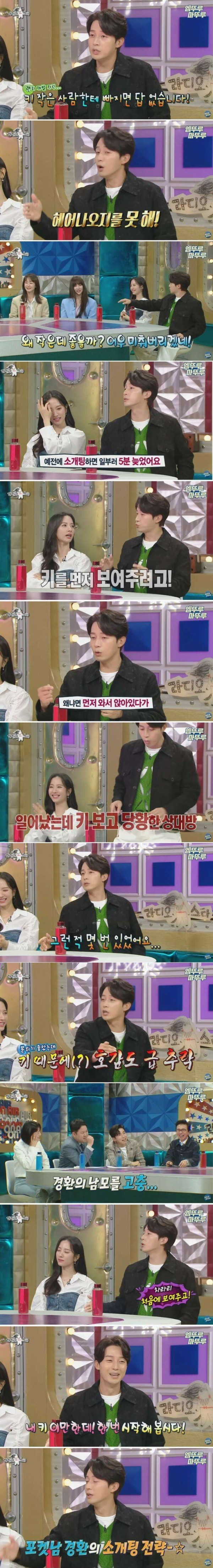 키작남의 소개팅 전략